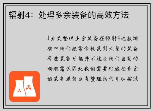 辐射4：处理多余装备的高效方法