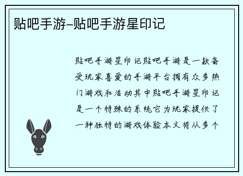 贴吧手游-贴吧手游星印记