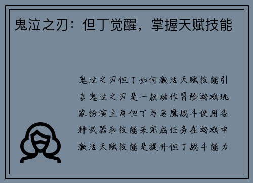 鬼泣之刃：但丁觉醒，掌握天赋技能