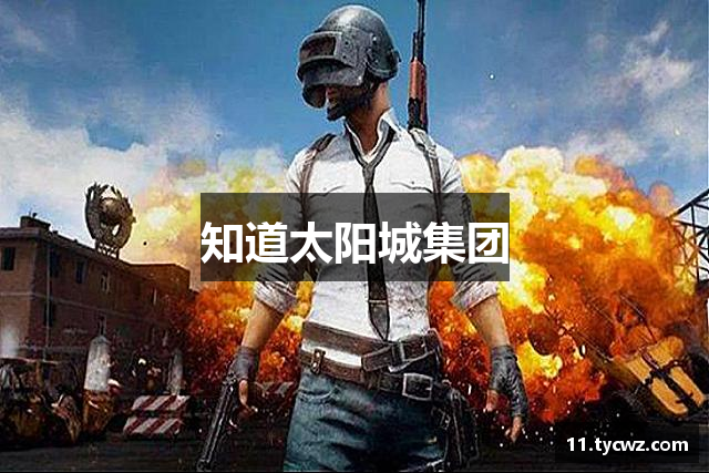 知道AGGAME
